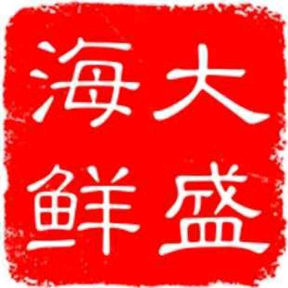 大盛海鲜官方账号