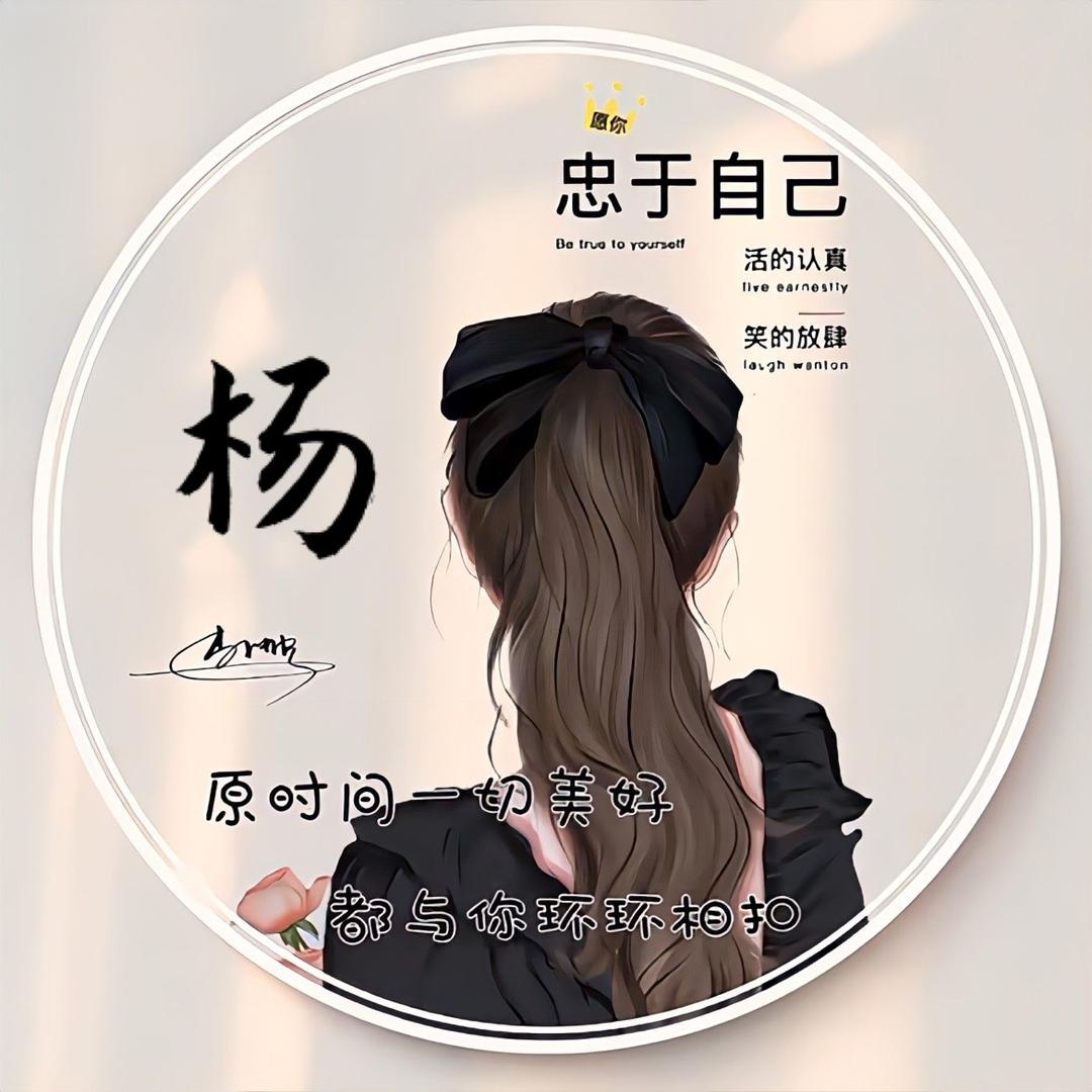 ල💞᭄杨家姑凉