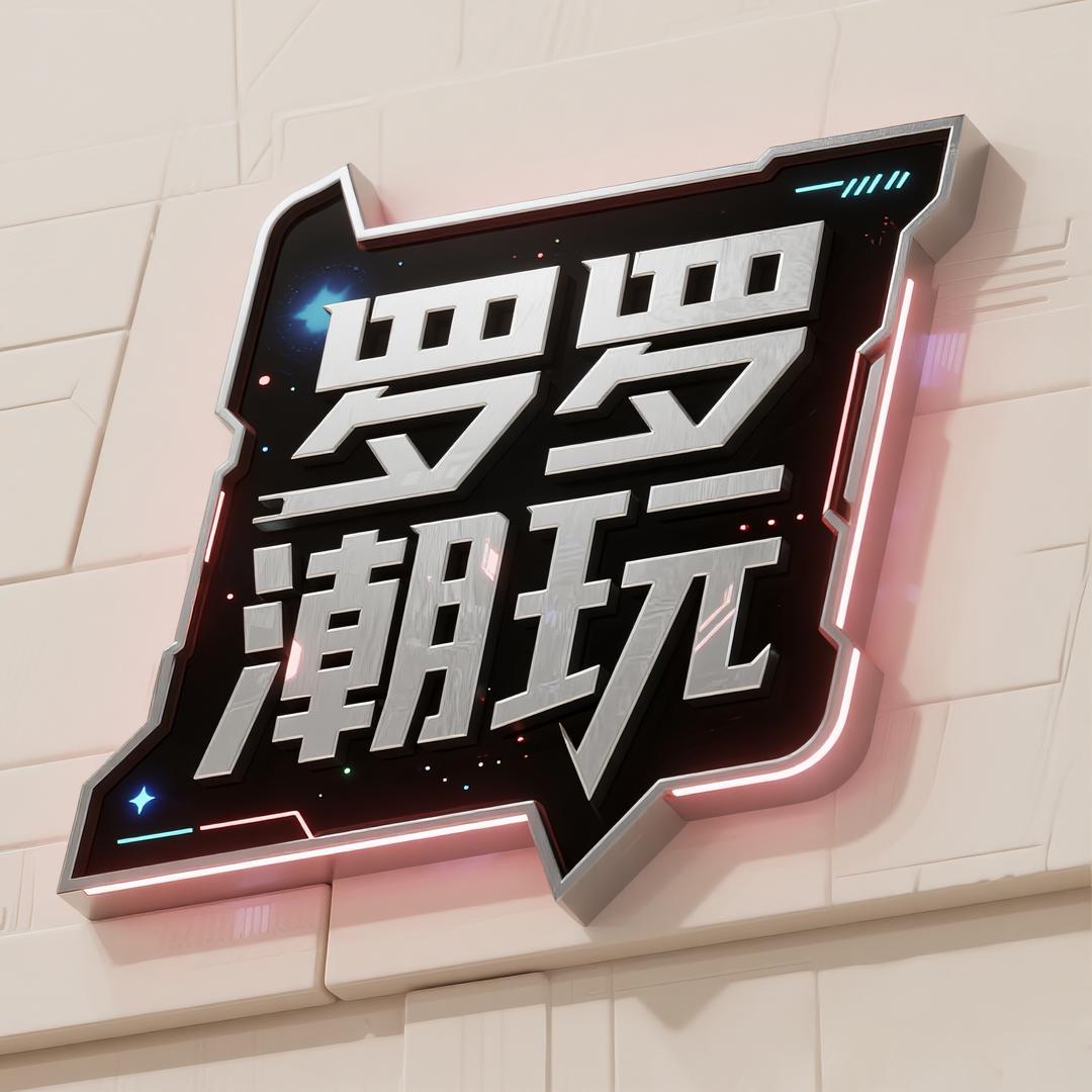 罗罗潮玩馆(接寄拍)
