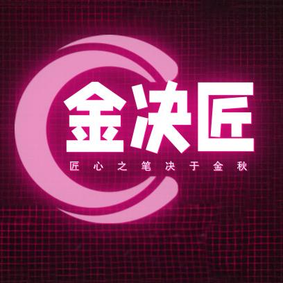 金决匠（童易皮头特约经销商）