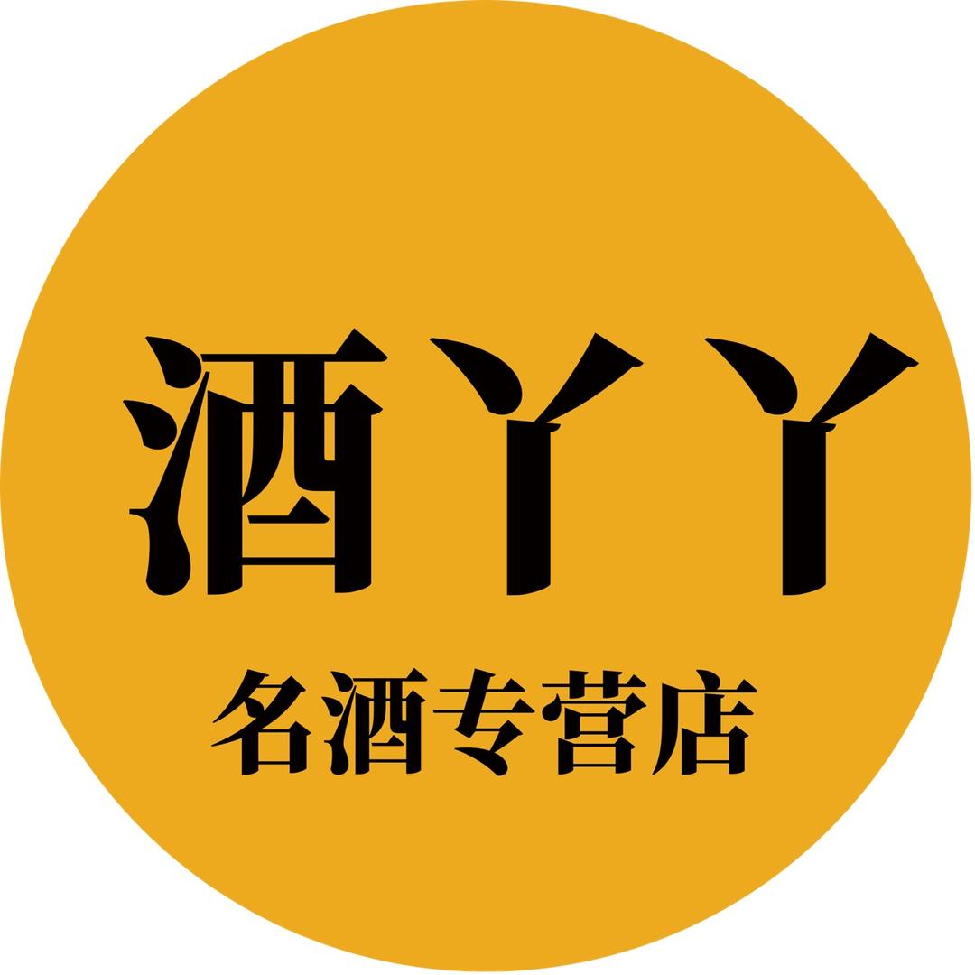 酒丫丫名酒专营店