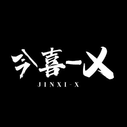 今喜(备用版)