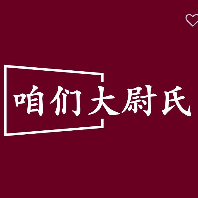 咱们大尉氏