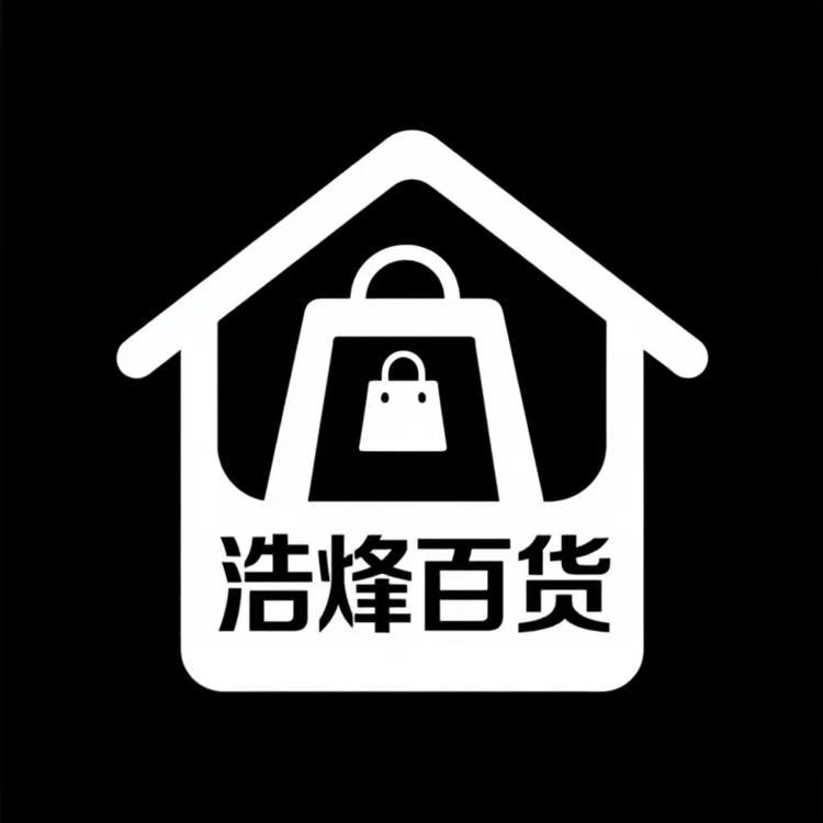 浩烽百货优选二店