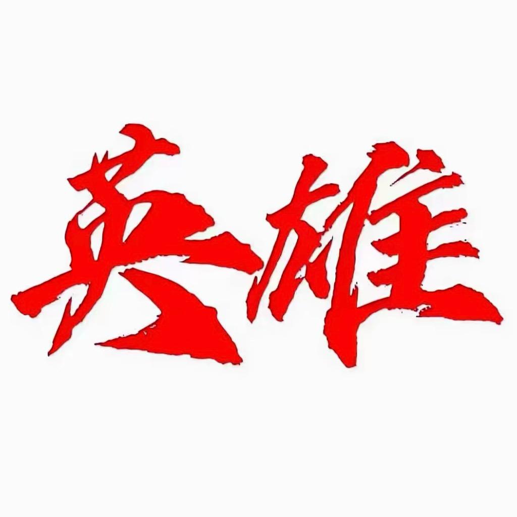 黑胖