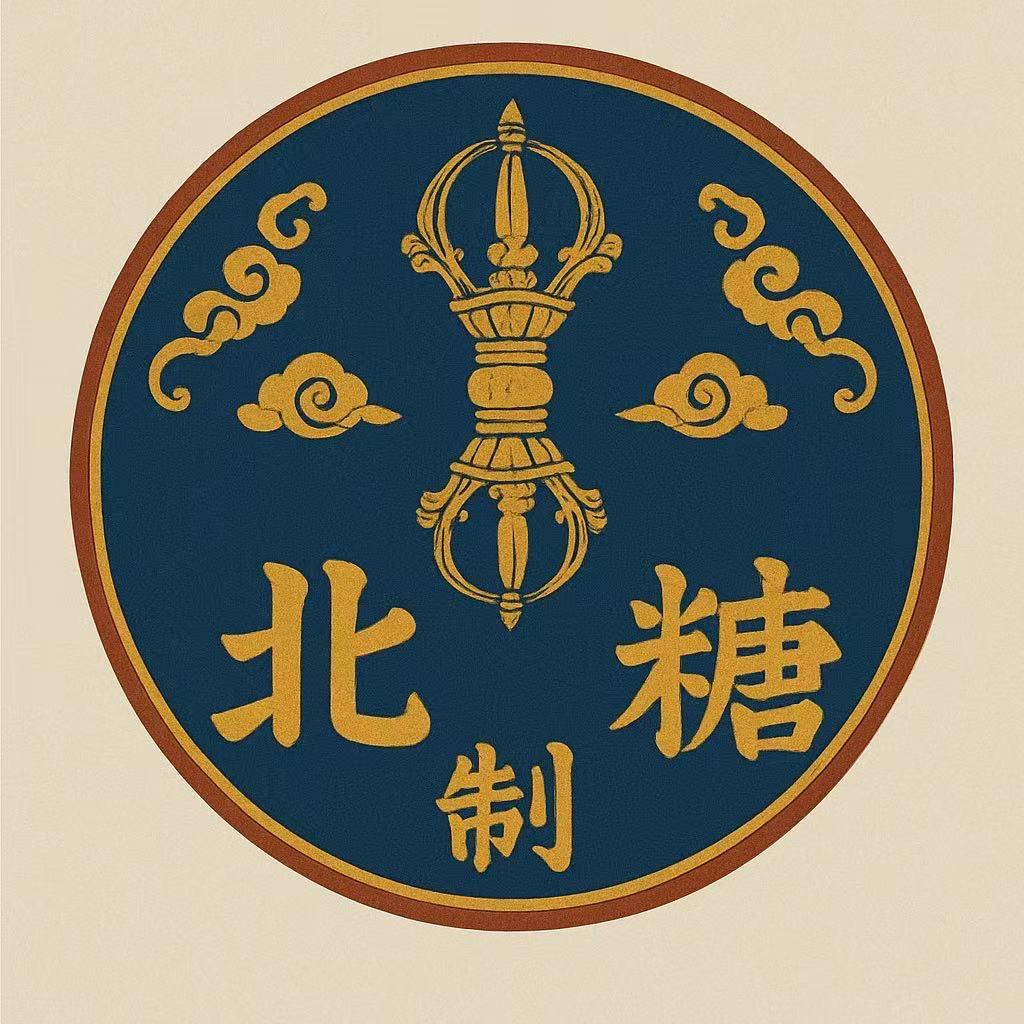 北糖制