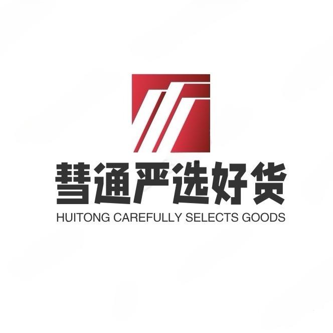 彗通严选好货