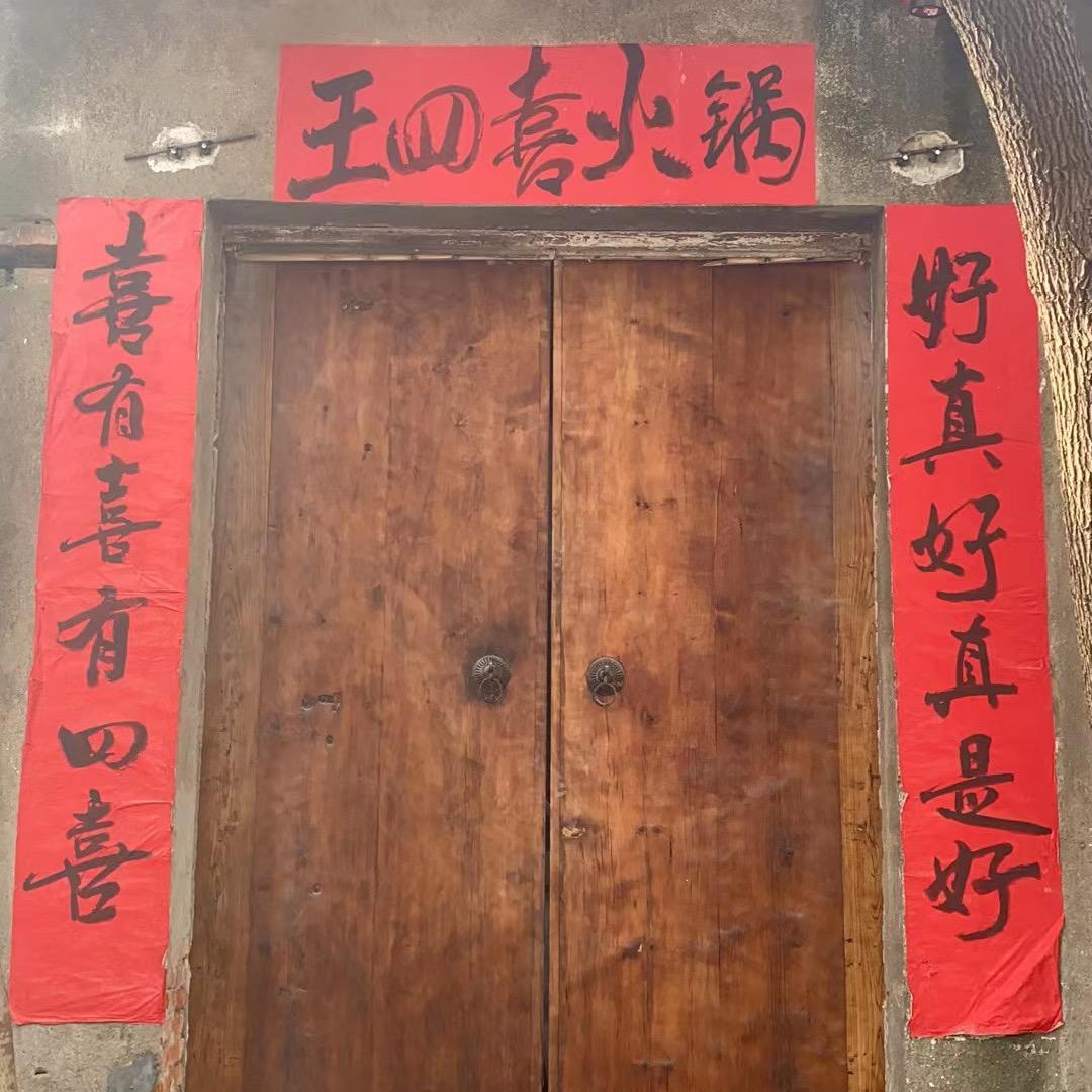 王四喜火锅江汉路店