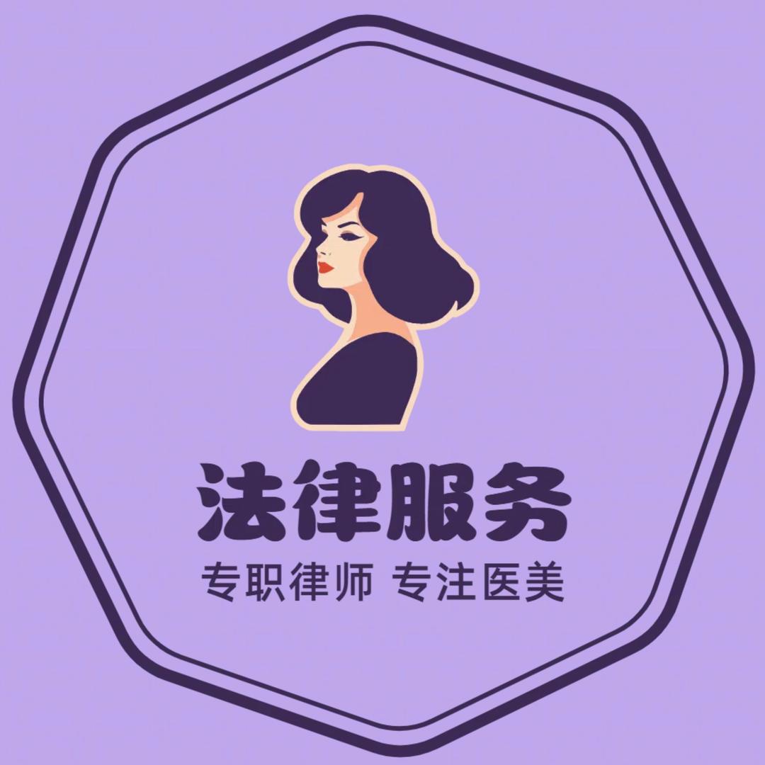 郑州医美纠纷律师