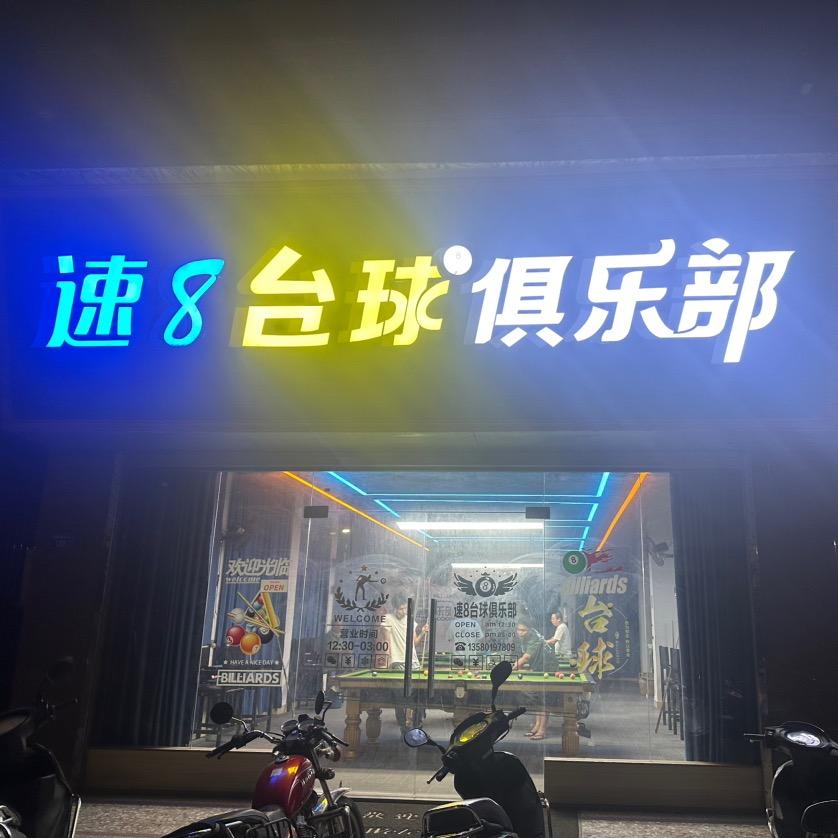 银武