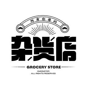 张张子杂货店