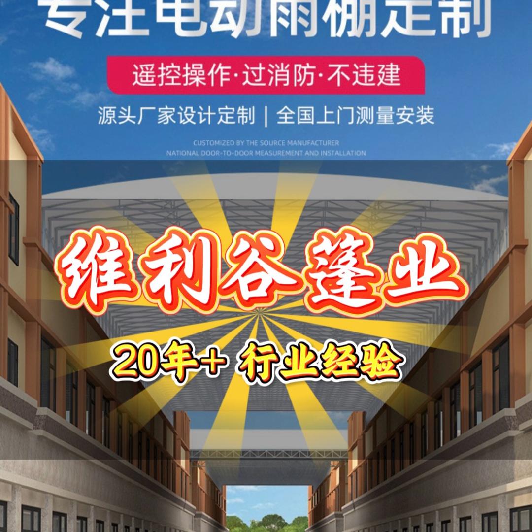 广东维利谷篷业工厂