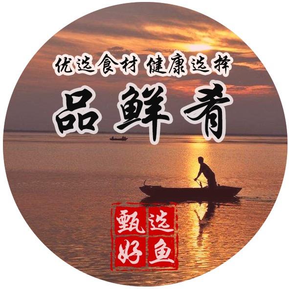 品鲜肴生鲜馆（各种鱼货福利来喽）