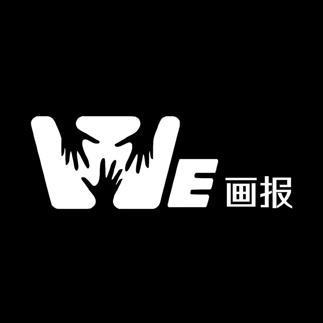 WE画报