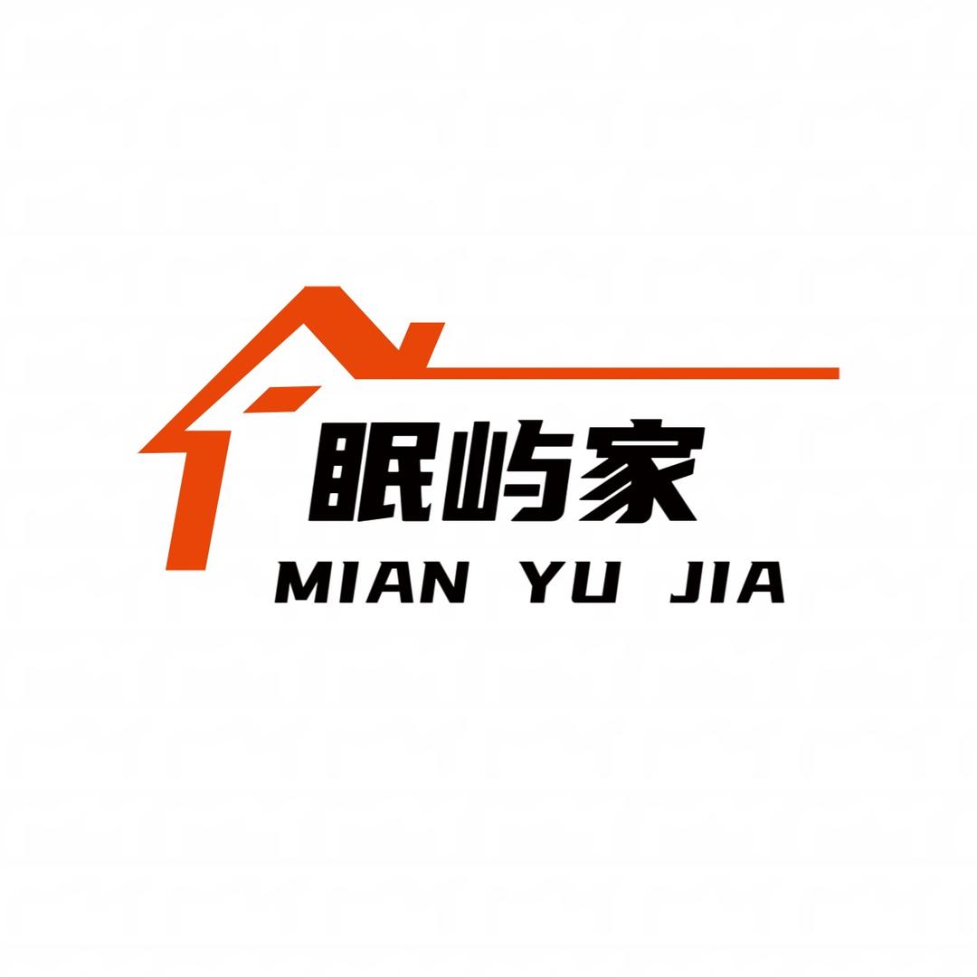 眠屿家