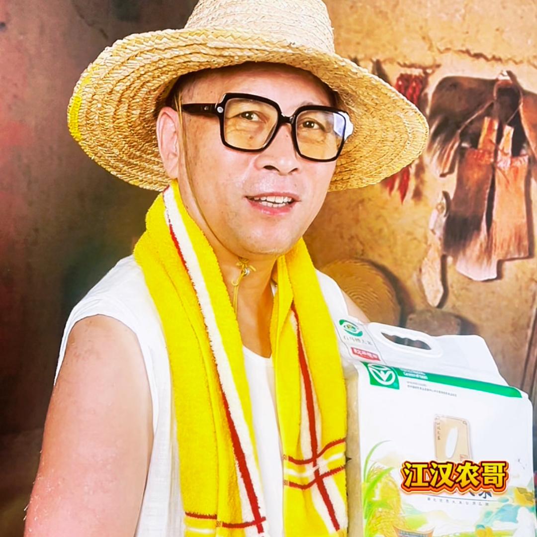 江汉农哥！🌾🌾🌾