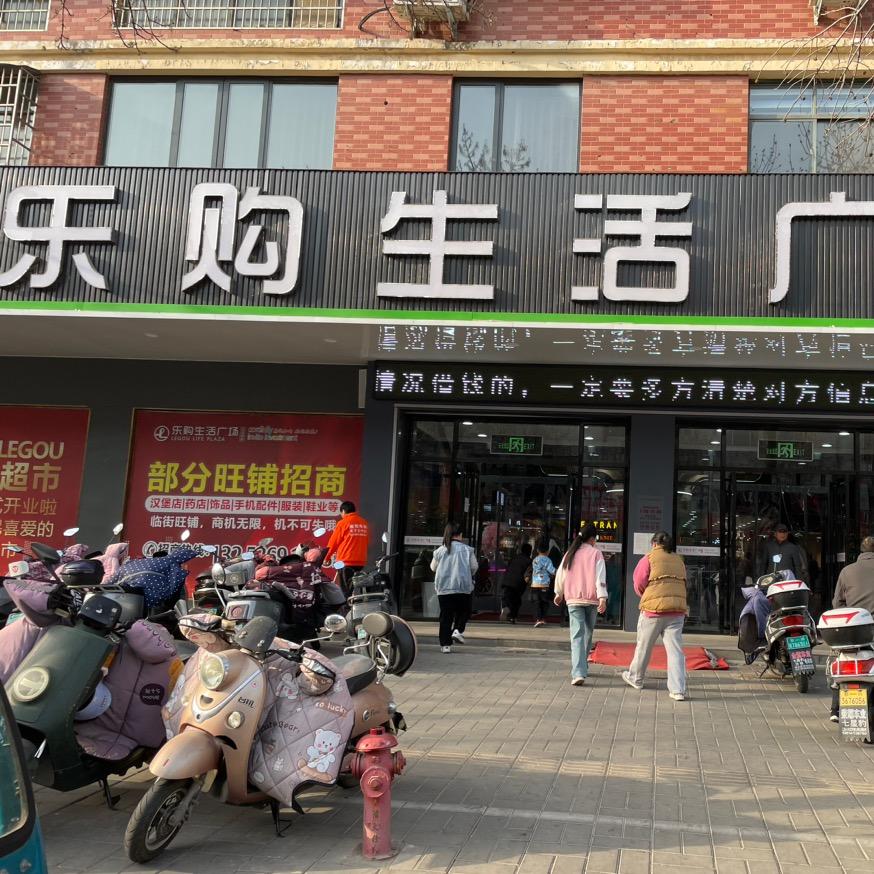 登封乐购购物广场