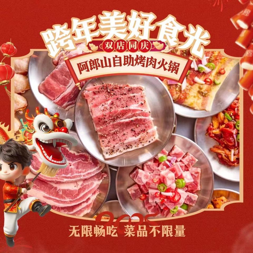 信阳阿郎山自助料理（大信广场店）