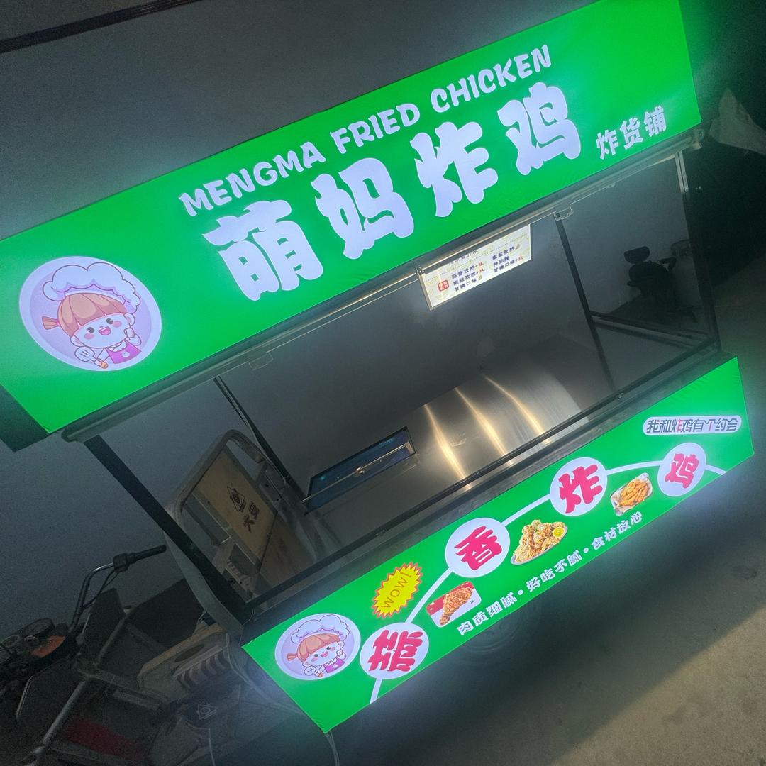 萌妈炸鸡🍗（可教）