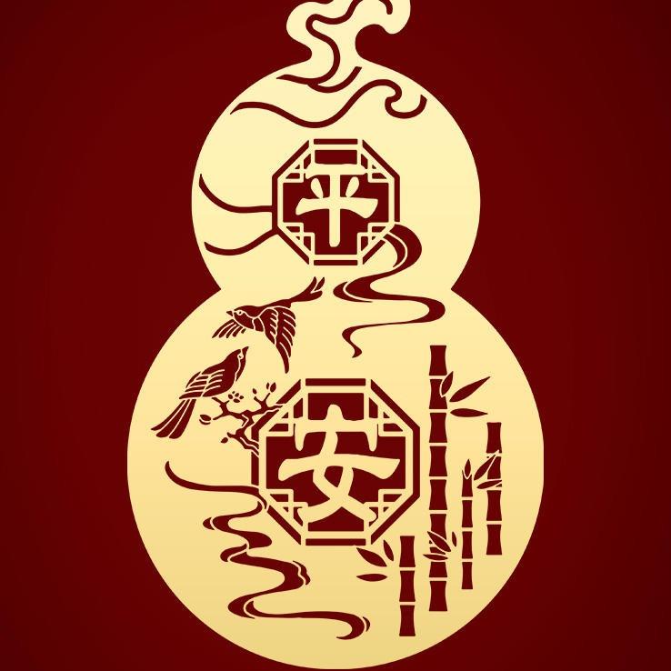 安然...