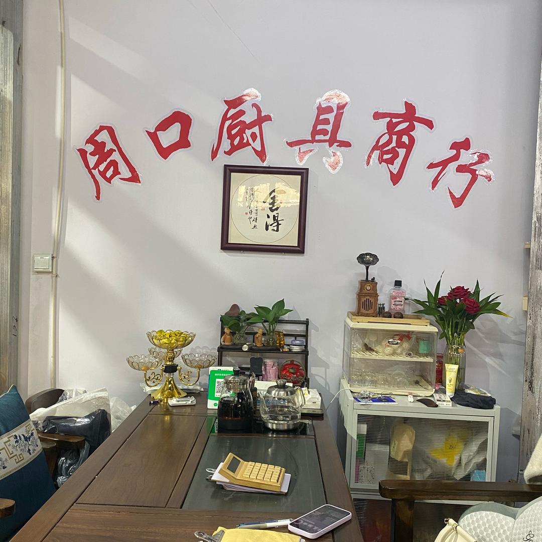 在关林卖厨具的小武