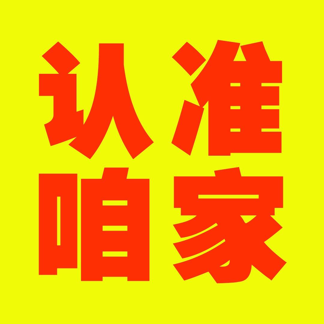 品控级猴魁|福利专场