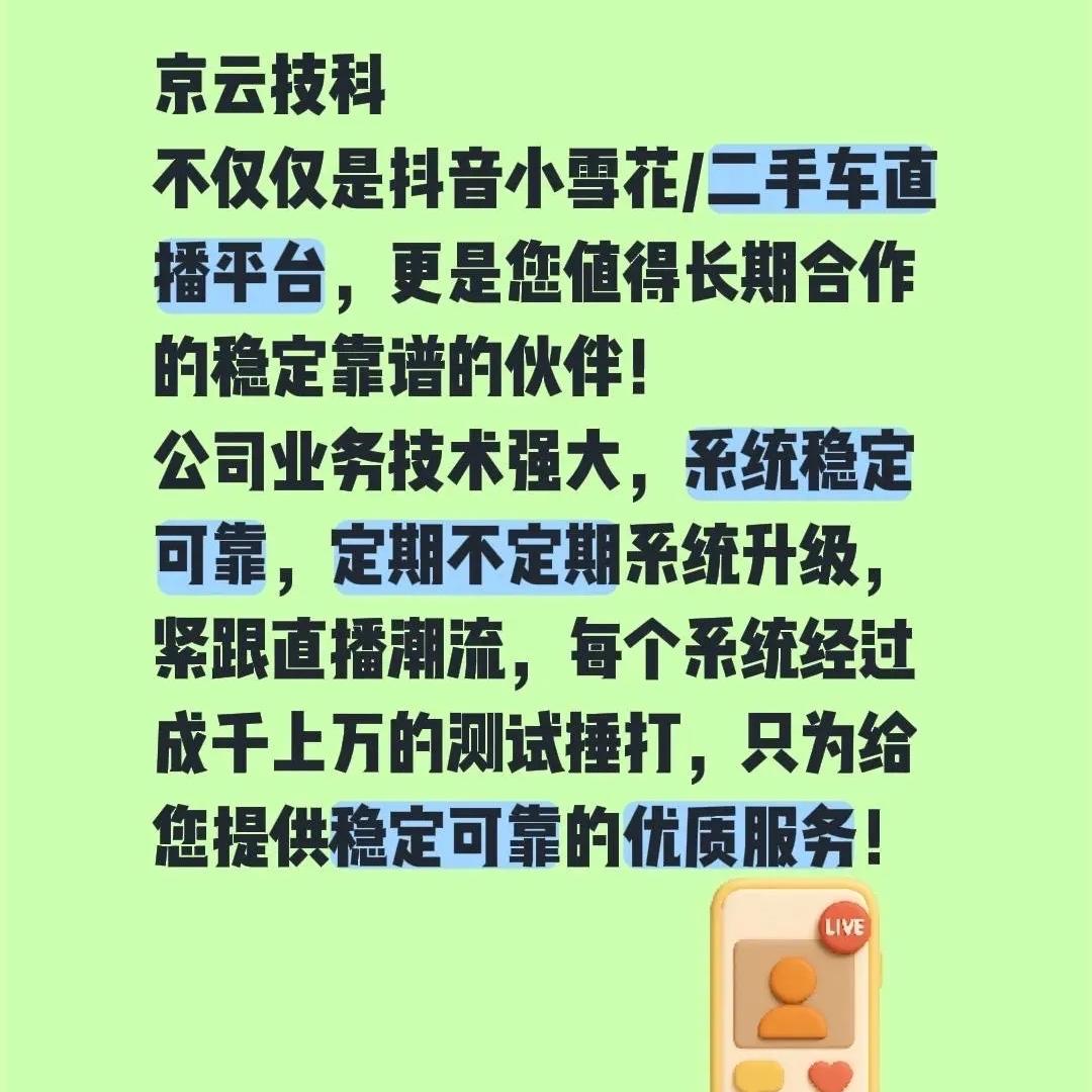 京技云科软件服务