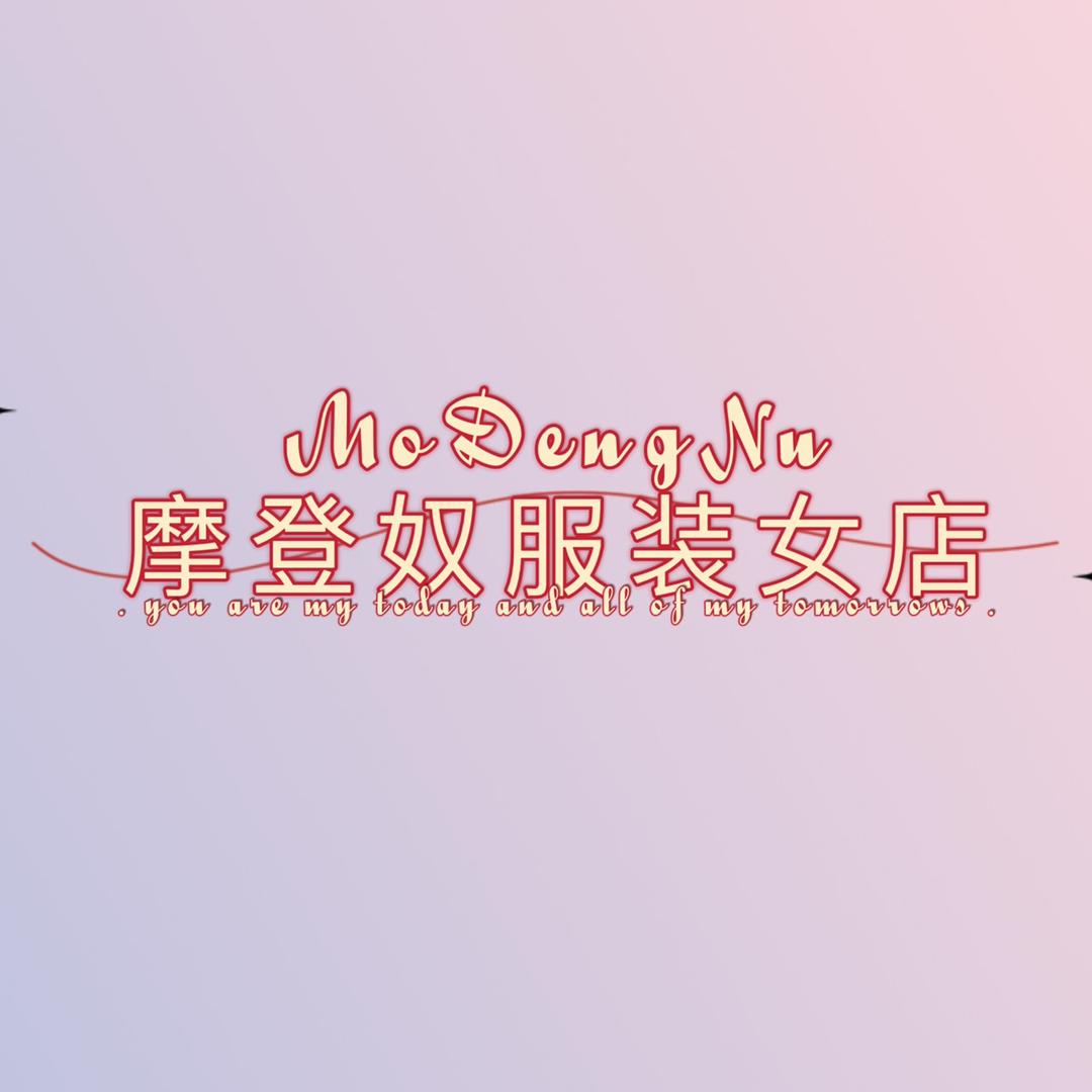 摩登奴女店(超然牛仔系列)仅此一家