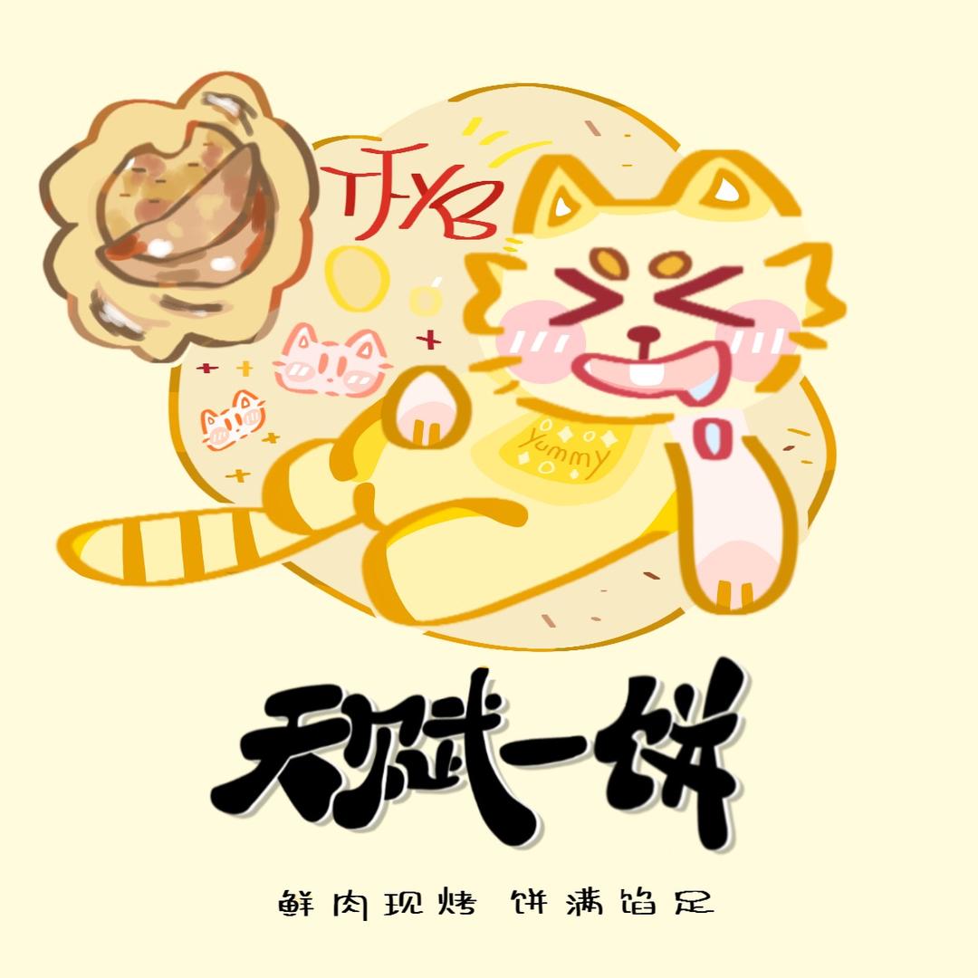 天赋一饼（主理人）