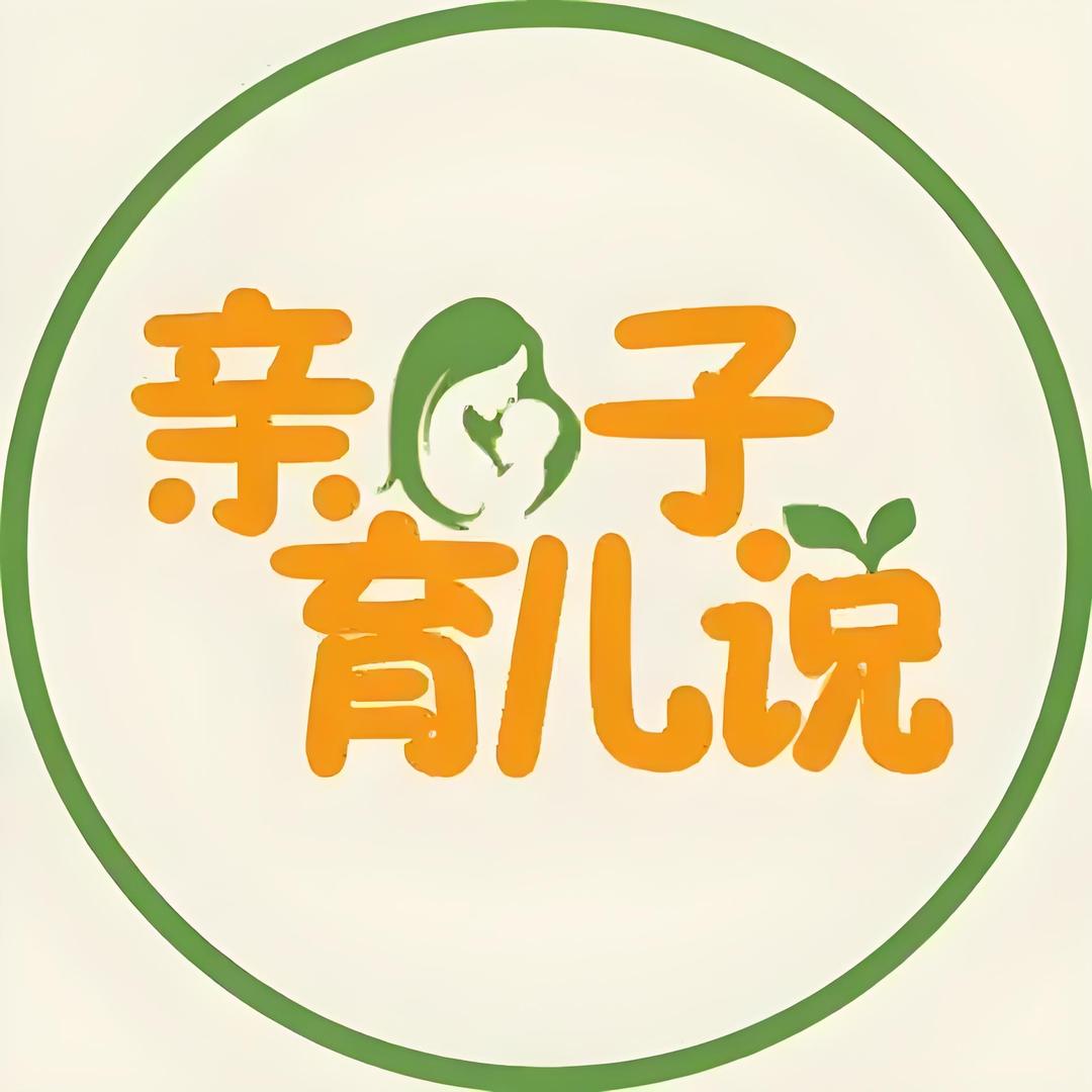 亲子育儿说