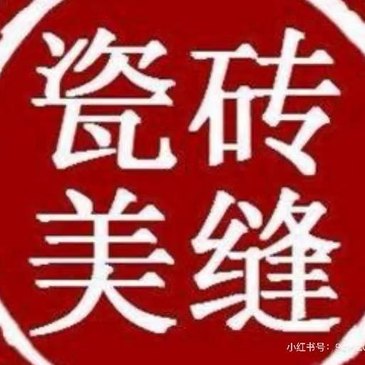 临沂艺术美缝