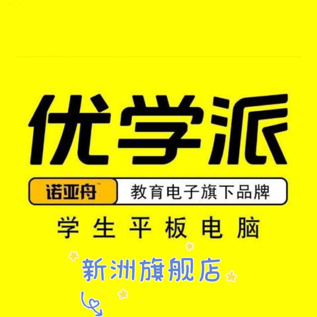 优学派旗靓店(齐安大道店)专用号
