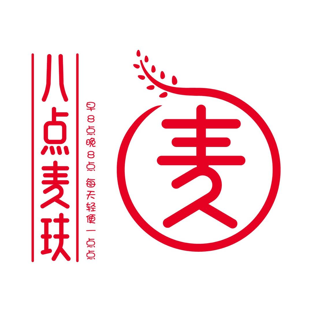 八点麦玞