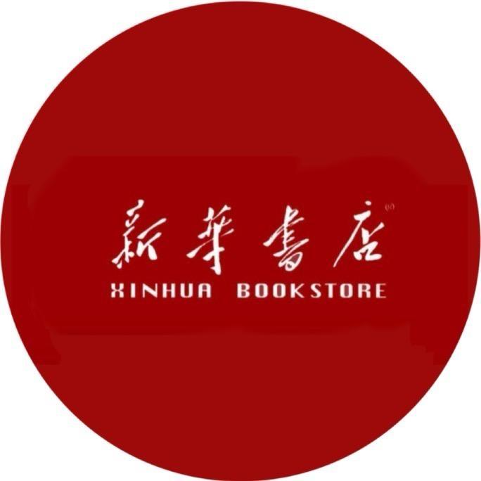 新华童书坊（丹江口分公司）