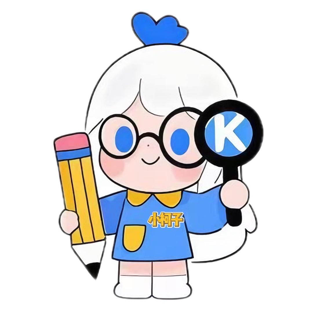 主包是小柯子