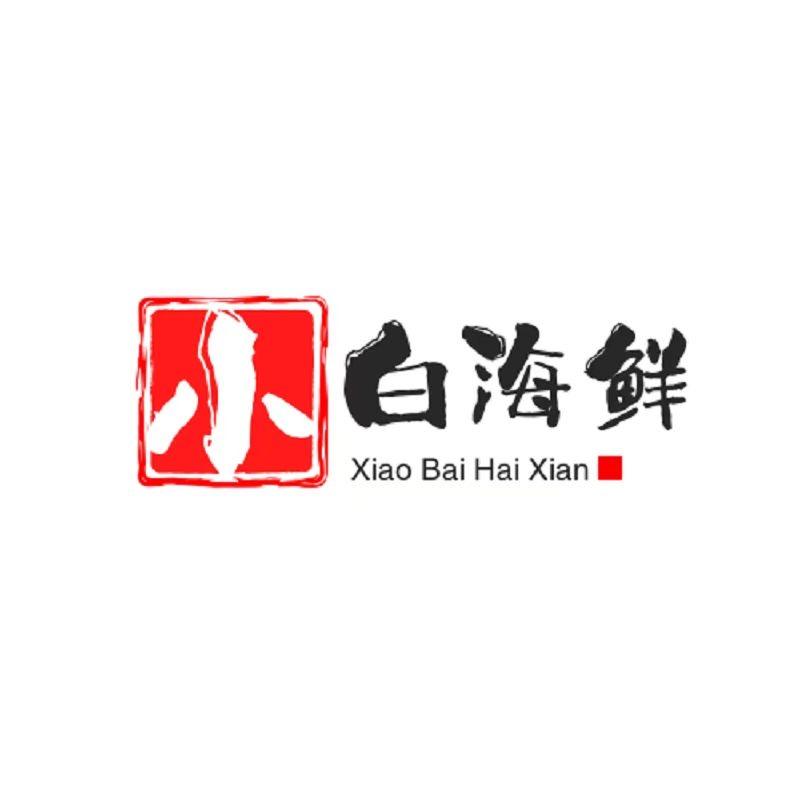 唐山市路北区小白海鲜店