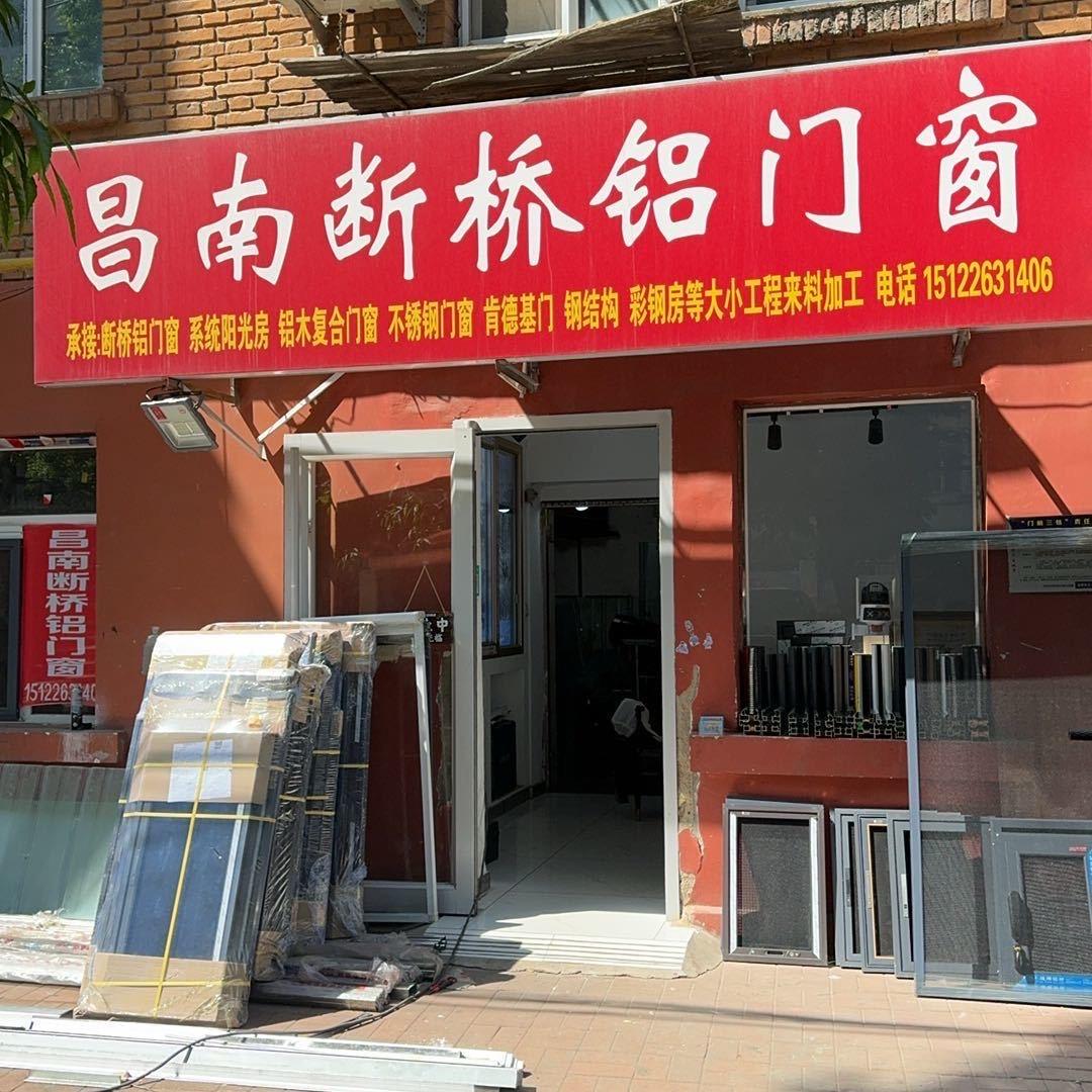 昌南断桥铝门窗（艺苑里店）吴强