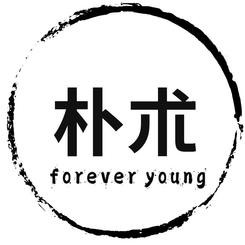 朴朮顽物