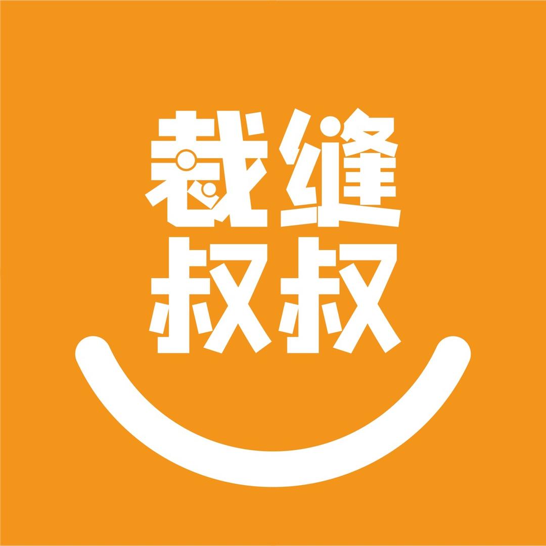 裁缝叔叔-团体工作服定制联盟