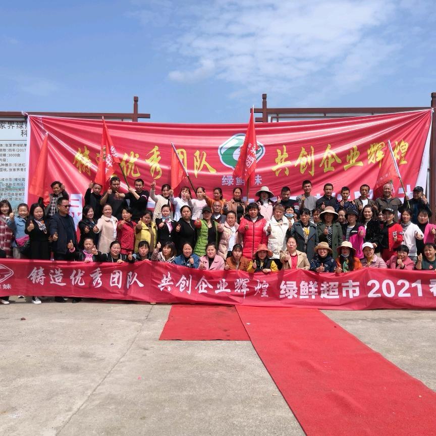 张家界绿鲜超市欢迎你