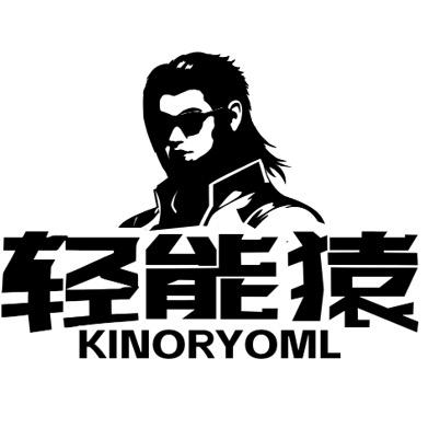 轻能猿官方号