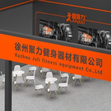 徐州聚力健身器材有限公司