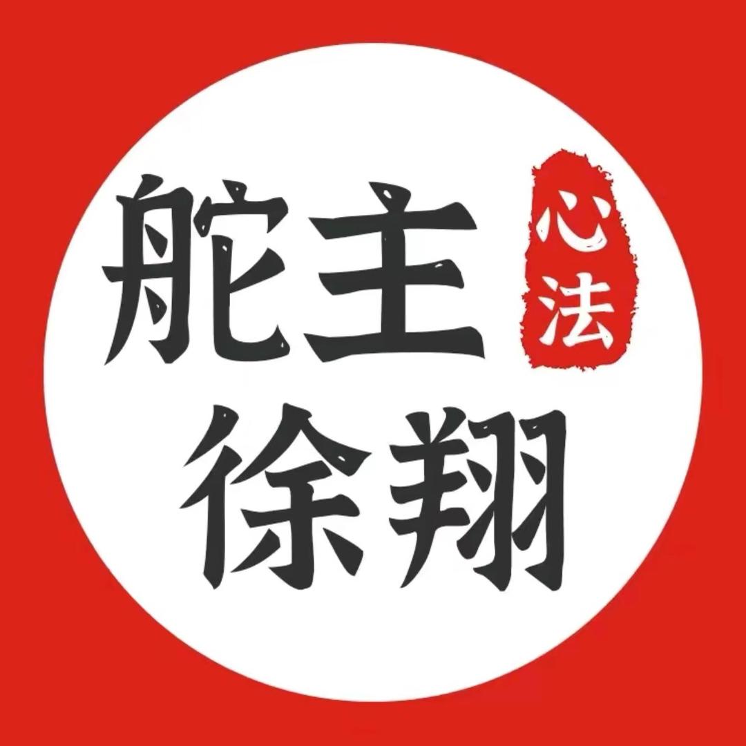 #徐总