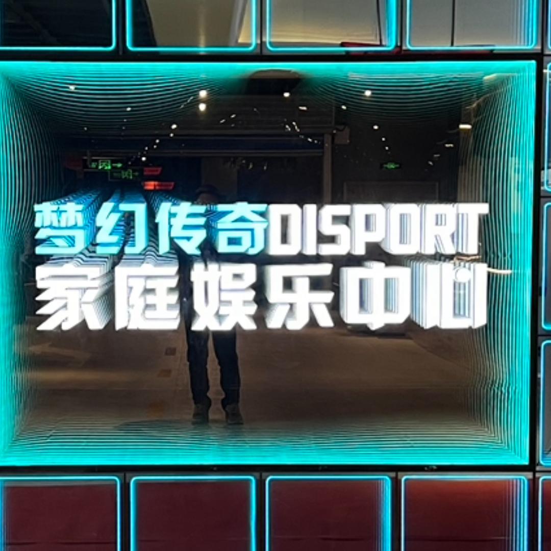 三门峡市湖滨区梦之城五楼梦幻传奇