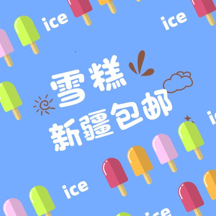 汶鑫生鲜冷饮优选
