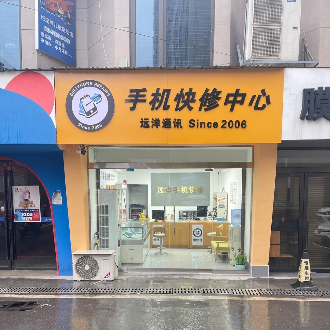 醴陵远洋手机快修🌻🥝