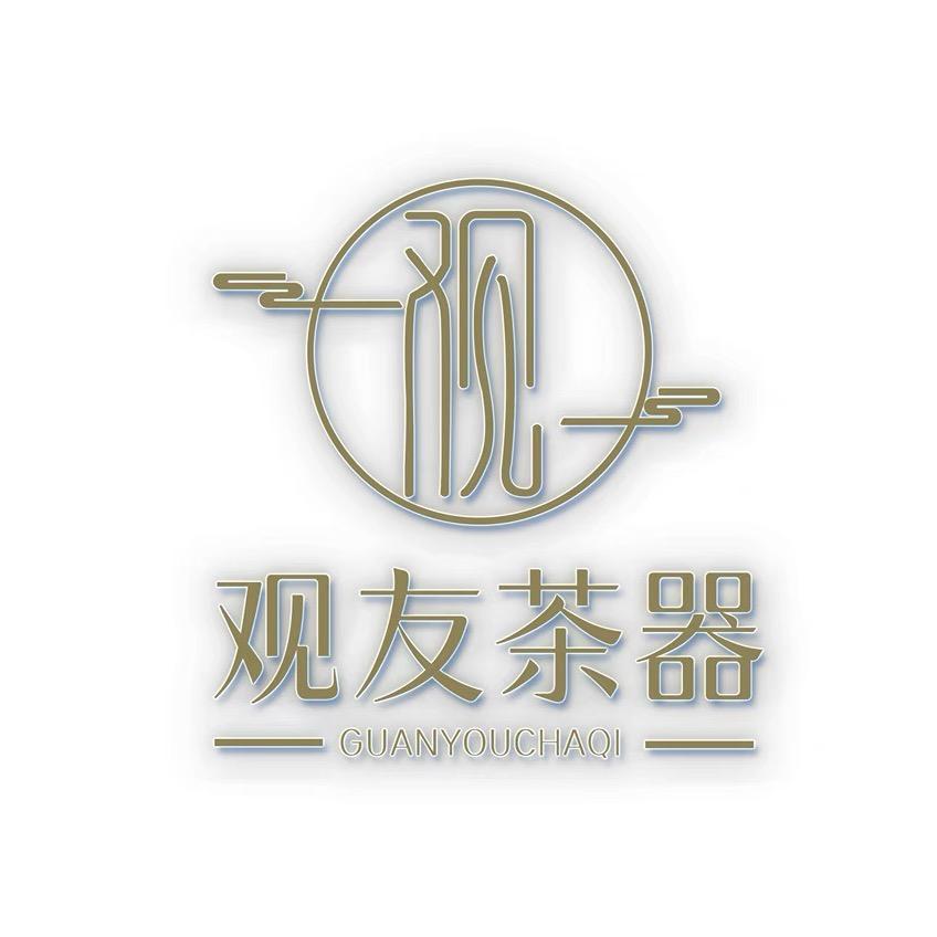 观友茶器