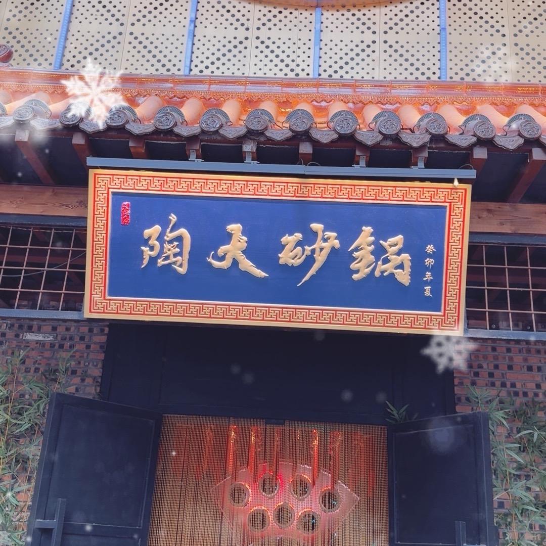 三河市陶大餐饮服务有限公司