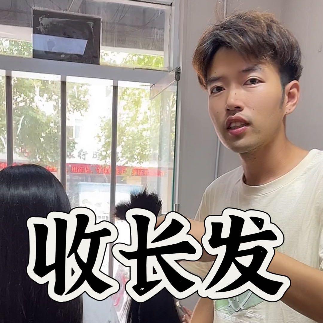 峰峰阿虎收长发美发店