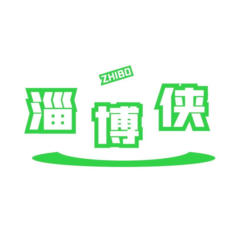 淄博侠传媒